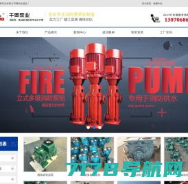 消防泵-柴油机消防泵-山东千奥泵业有限公司