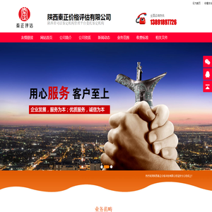 陕西秦正价格评估有限公司