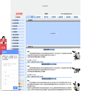 显微镜
