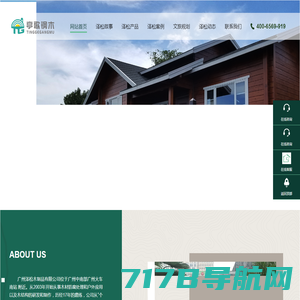 广州泽松木制品有限公司-广州木房子,木结构房,移动木屋