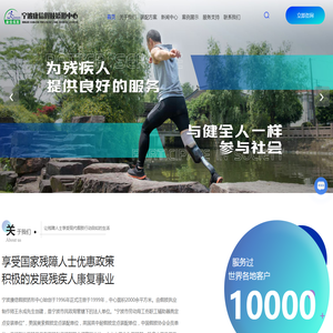 宁波假肢厂家