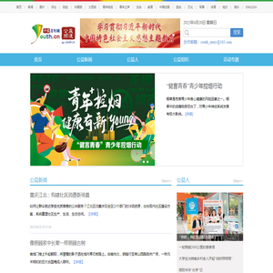 公益频道