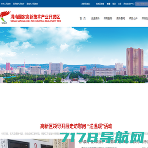 渭南国家高新技术产业开发区