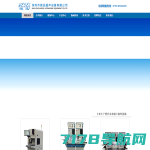 深圳市微迅超声设备有限公司官网-深圳市微迅超声设备有限公司