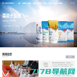 江盐集团|江西盐业|江西省盐业集团股份有限公司