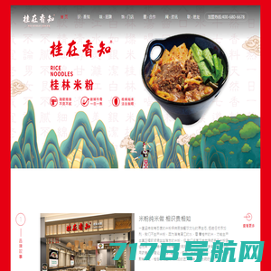 桂在香知米粉官方网站_哈尔滨桂在香知餐饮管理有限公司