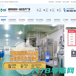 消泡剂生产厂家-有机硅-聚醚消泡剂-广东南辉新材料有限公司