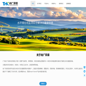 尚广环保