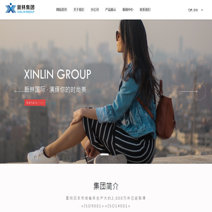江苏新林国际贸易有限公司