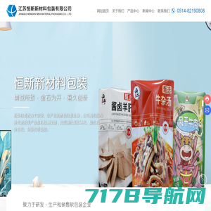 个人护理_食品包装_收纳用品_江苏恒新新材料包装有限公司