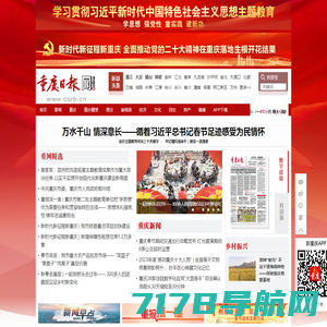 重庆日报-重庆日报网-重庆日报官方网站