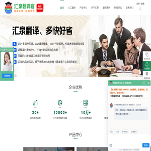 广州翻译公司,人工翻译公司,翻译公司哪家好,翻译公司联系电话,翻译公司报价,汇泉翻译官网;专业翻译公司,广州翻译公司哪家好,广州人工翻译服务价格,广州翻译公司地址