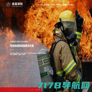 消防器材-消防设备-消防装备-江苏鑫森消防装备有限公司