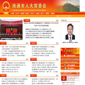 南通人大