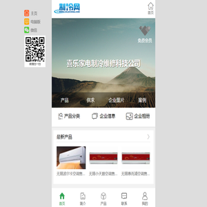 喜乐家电制冷维修科技公司