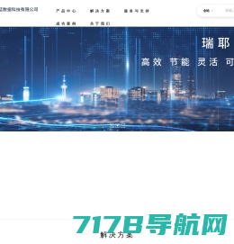 南京瑞耶蓝数据科技有限公司_数据中心,微模块,3D可视化,数字孪生,VR