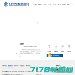 陕西环保集团-陕西环保产业集团有限责任公司
