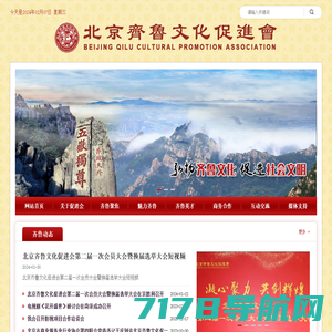 北京齐鲁文化促进会齐鲁英才官网