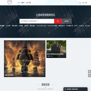 游戏mod下载站