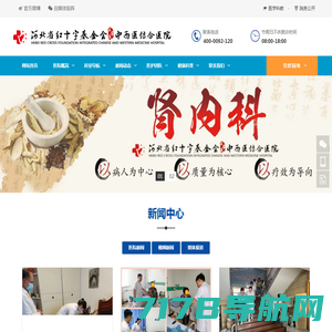 河北省红十字基金会医院，治疗各类肝脏、肾脏疾病