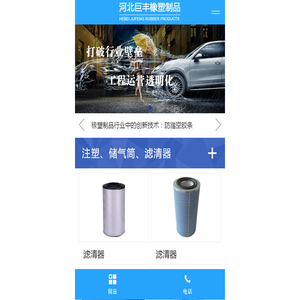 河北巨丰橡塑制品有限公司