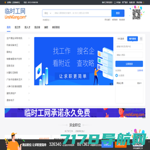 临时工网 - LinshiGong.com