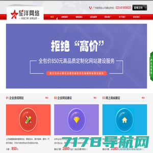 广州网站设计公司_【专业做网站的公司，建网站费用价格低至850元】