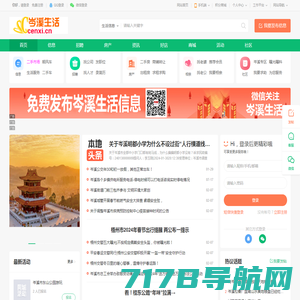 岑溪生活—站式岑溪本地生活服务平台 www.cenxi.cn