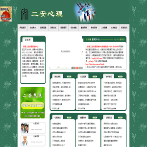 济南心理咨询,济南心理医生