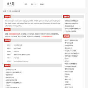 在线纸张图案打印工具