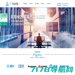 广州南数信息科技有限公司-DELL服务器,思科交换机,IP申请