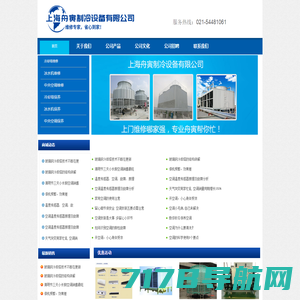 上海冷却塔维修|上海冰水机维修/上海中央空调维修|制冷设备维修保养