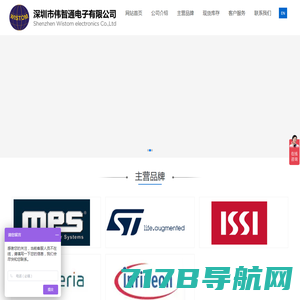 深圳市伟智通电子有限公司-专注于服务生产电子产品等中小型客户的集成电路需求