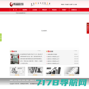 武汉线森网络科技开发有限公司-网站建设 网站运营 网站优化 多媒体杂志