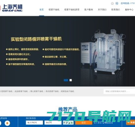 小型喷雾干燥机_实验室用喷雾干燥机_上海乔枫生产厂家