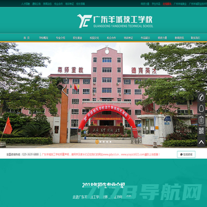广东羊城技工学校-官方网站
