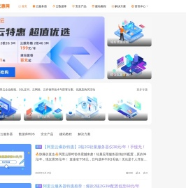 阿里云优惠网