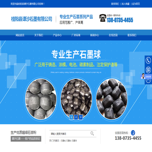 桂阳县谭沙石墨有限公司