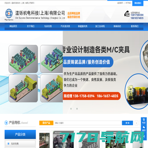 温铄机电科技（上海）有限公司