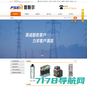 深圳市普斯尔电力技术开发有限公司-PSER