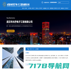 武汉市光芒电子工程有限公司