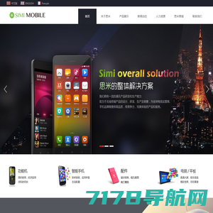 深圳市思米电子有限公司-专注移动通信产品与服务
