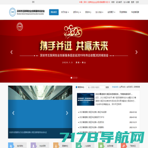 深创会-深圳市互联网创业创新服务促进会|深圳科技-互联网协会