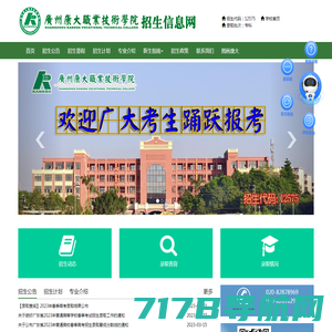 广州康大职业技术学院招生信息网