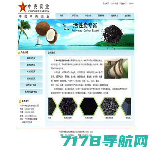 广州中壳炭业科技有限公司