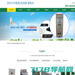 贵州UPS电源-直流屏-蓄电池-贵州捷科特电气设备有限公司