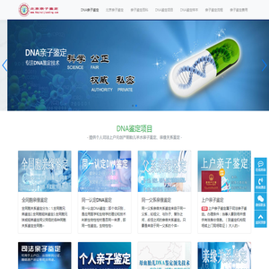 北京亲子鉴定DNA鉴定