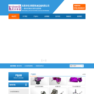 东莞市恺沃精密机械设备有限公司