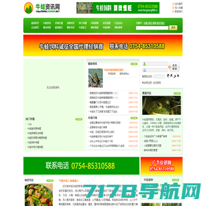 牛蛙网 - zgnww.net - 广东恒旺饲料有限公司