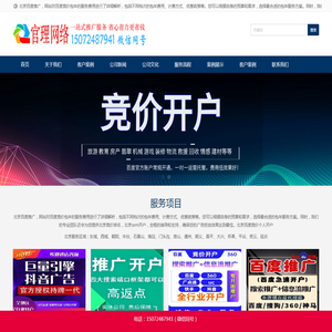 北京百度推广
